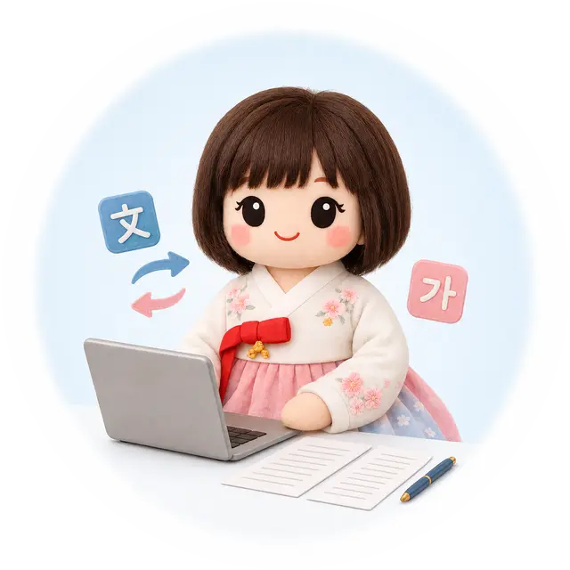 翻訳